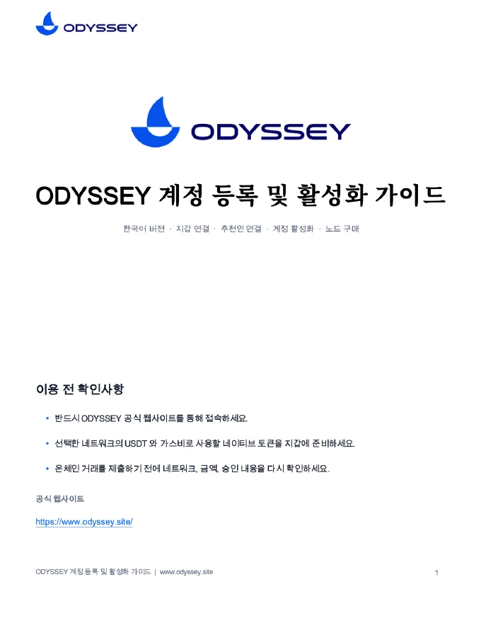 계정 등록·활성화 가이드 원문 첫 페이지