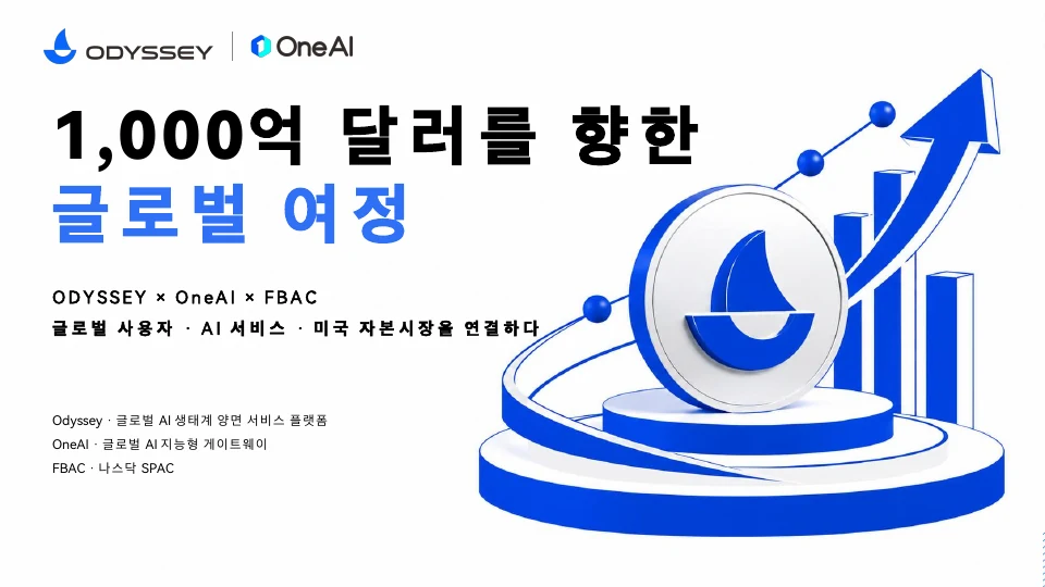 ODYSSEY 사업 발표자료 V5 원문 첫 페이지